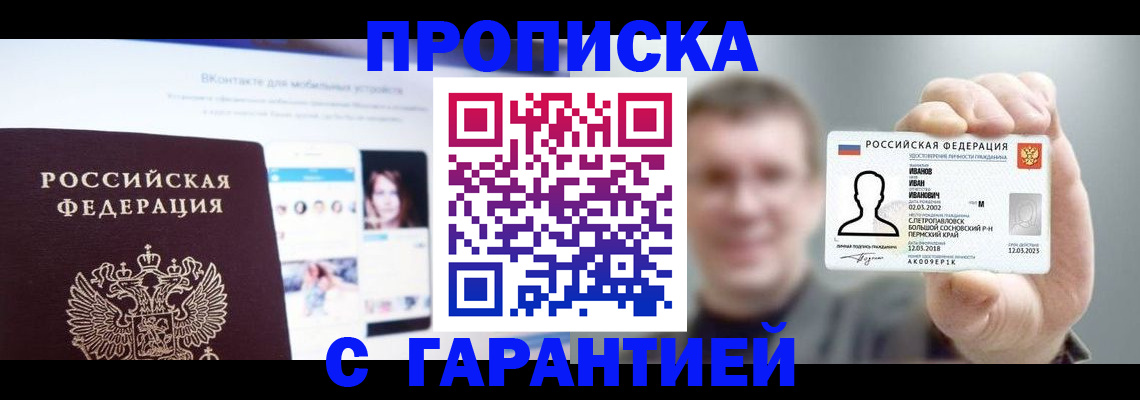 прописка 2025 в Новокубанске