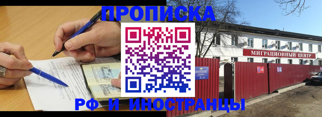прописка иностранных граждан в Новокубанске
