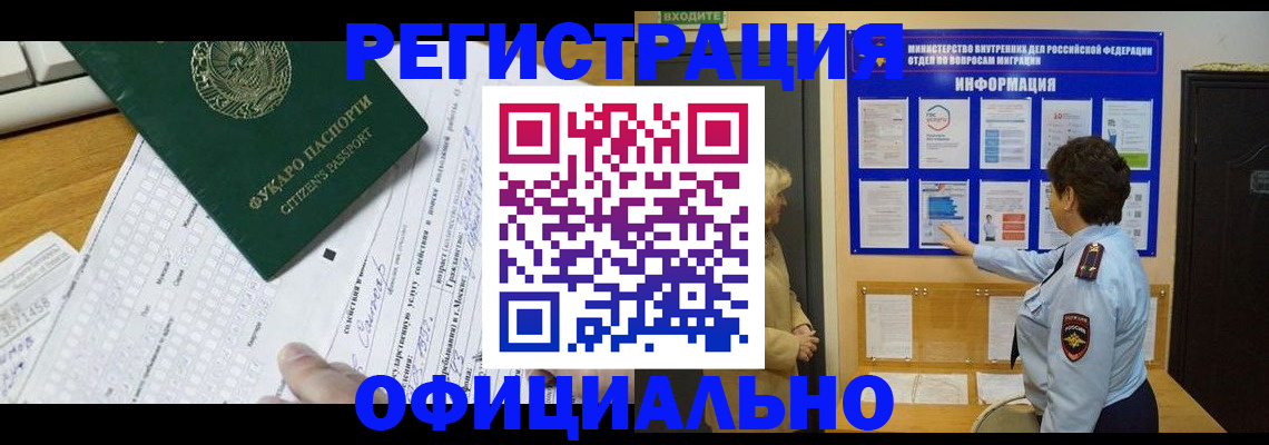 прописка для работы в Новокубанске